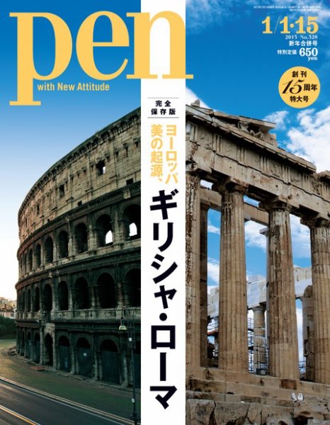 Pen（ペン） 1/15号 (発売日2012年12月15日) | 雑誌/電子書籍/定期