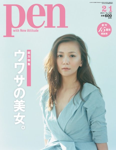 Ｐｅｎ（ペン） 2/1号 (発売日2013年01月15日) 表紙