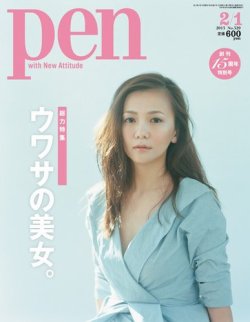 雑誌/定期購読の予約はFujisan 雑誌内検索：【華原朋美】 がＰｅｎ（ペン）の2013年01月15日発売号で見つかりました！