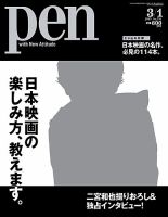 Pen (ペン) 2015年 9/1号 雑誌 Pen（ペン） 2015年2月1日 (発売日2015年01月15日) | 雑誌