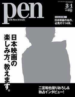 pen 雑誌 販売 映画