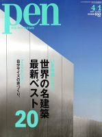 Ｐｅｎ（ペン） 4/1号 表紙