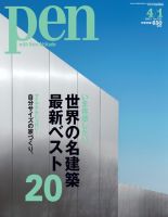 Ｐｅｎ（ペン） 4/1号 (発売日2013年03月15日) 表紙