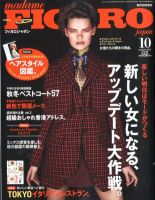フィガロジャポン(madame FIGARO japon) 10月号 表紙