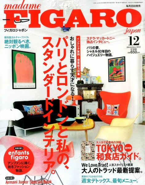 フィガロジャポン(madame FIGARO japon) 12月号 (発売日2012年10月20日) 表紙