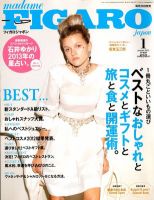 フィガロジャポン(madame FIGARO japon) 1月号 表紙