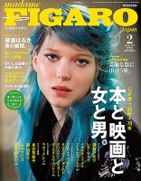 フィガロジャポン(madame FIGARO japon) 2月号 表紙