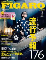 フィガロジャポン(madame FIGARO japon) 3月号 (発売日2013年01月19日) 表紙