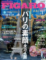 フィガロジャポン(madame FIGARO japon)のバックナンバー (3ページ目