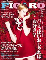 フィガロジャポン(madame FIGARO japon) 5月号 表紙