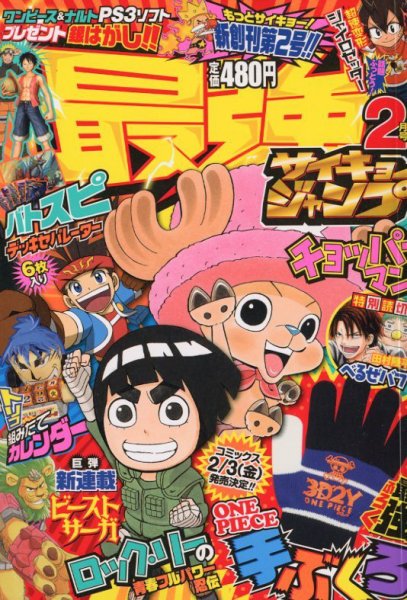 最強ジャンプ2012年3月号 最強ジャンプ2012年3月号 - メルカリ