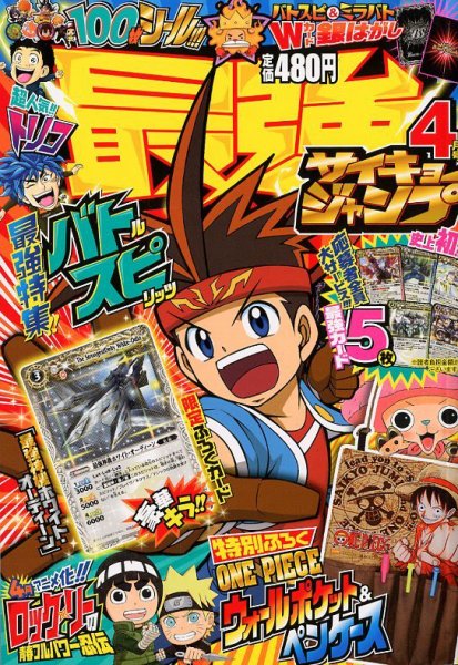 最強ジャンプ  4月号 (発売日2012年03月03日) 表紙