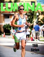 Triathlon Lumina（トライアスロン ルミナ） 7月号 (発売日2012年06月02日) 表紙
