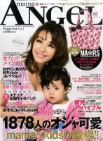 mama★angel (ママエンジェル) 2011年08月25日発売号 表紙