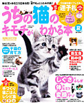 うちの猫のキモチがわかる本 6月号(夏号) (発売日2012年05月12日) 表紙