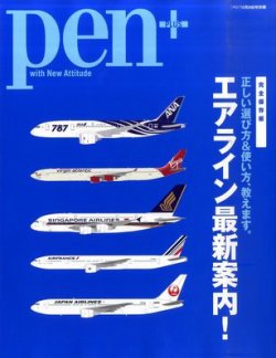 Pen＋（ペンプラス） 2011年11月15日発売号 表紙