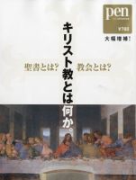 Pen＋（ペンプラス） 表紙
