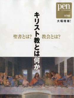 Pen＋（ペンプラス） 2010年04月15日発売号 表紙