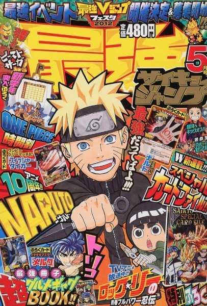 最強ジャンプ  5月号 (発売日2012年04月04日) 表紙