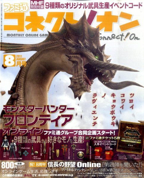 ファミ通コネクトオン 2011年06月27日発売号 表紙