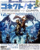 ファミ通コネクトオン 2011年05月27日発売号 表紙