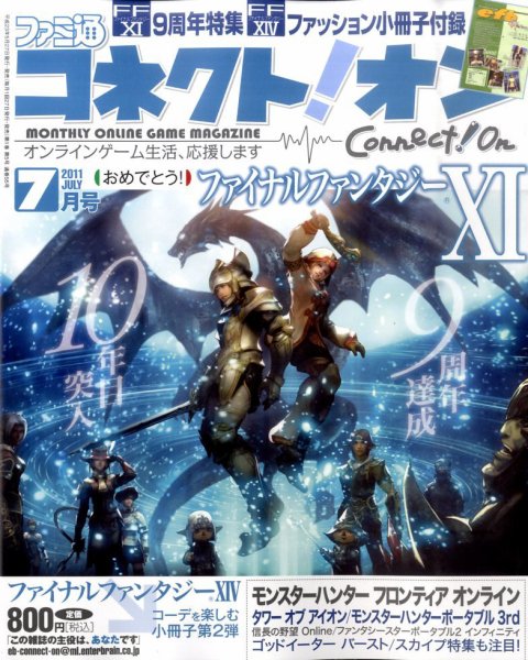 ファミ通コネクトオン 2011年05月27日発売号 表紙