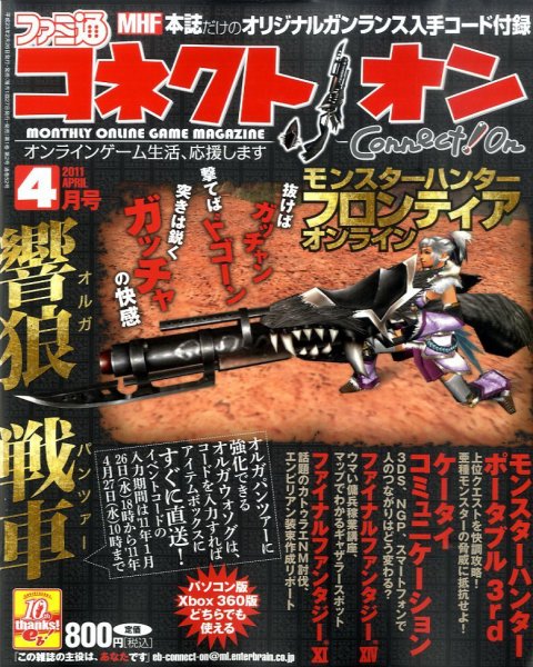 ファミ通コネクトオン 2011年02月26日発売号 表紙