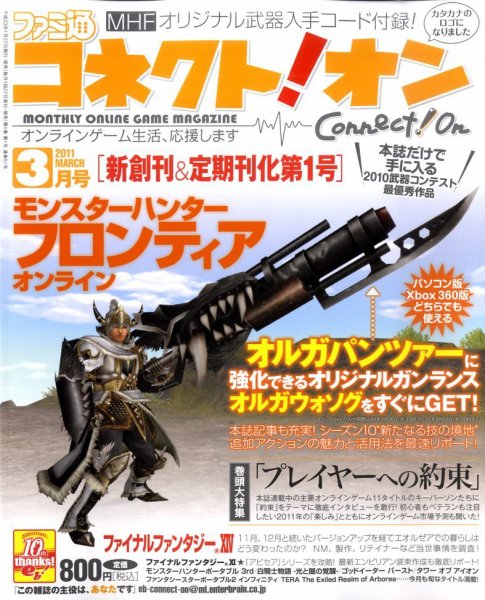 ファミ通コネクトオン 2011年01月27日発売号 表紙