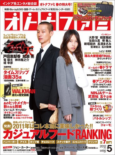 エンタミクス 5月号 (発売日2012年03月19日) 表紙