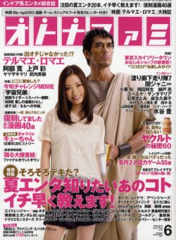エンタミクス 6月号 (発売日2012年04月20日) 表紙