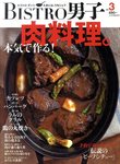 BISTRO男子 vol.3 (発売日2011年11月17日) 表紙