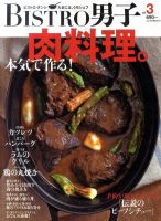 BISTRO男子 vol.3 (発売日2011年11月17日) 表紙