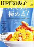 BISTRO男子 vol.1 (発売日2011年04月02日) 表紙