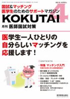 KOKUTAI（医師国試対策） 2012年4月号 表紙