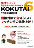 KOKUTAI（医師国試対策） 2012年6月号 表紙