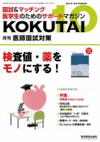 KOKUTAI（医師国試対策） 2012年10月号 表紙