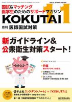 KOKUTAI（医師国試対策） 2012年11月号 表紙
