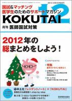 KOKUTAI（医師国試対策） 2012年12月号 表紙
