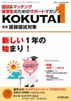 KOKUTAI（医師国試対策） 2013年1月号 表紙