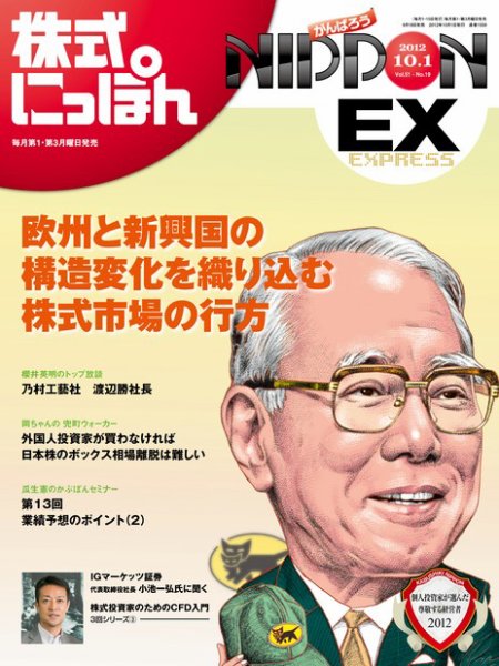 株式にっぽんEX 無料版 10月1日号 (発売日2012年09月18日) 表紙