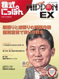 株式にっぽんEX 無料版 11月1日号 (発売日2012年10月15日) 表紙