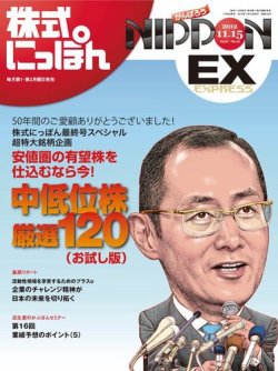 株式にっぽんEX 無料版 11月15日号 (発売日2012年11月05日) 表紙