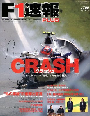 アイルトンセナ　F1速報　臨時増刊特別号 爆売り！】 アイルトンセナ F1速報 臨時増刊特別号 やすかっ
