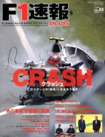 F1速報PLUS 2/21号 (発売日2012年01月21日) 表紙