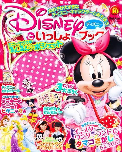 増刊 ディズニープリンセス らぶ&きゅーと 6月号(vol10) (発売日2012年04月25日) 表紙