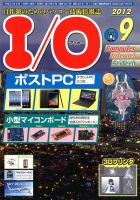 I/O (アイオー) 9月号 表紙
