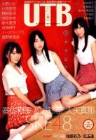 Up To Boy （アップトゥボーイ） 10月号 表紙
