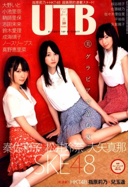 Up To Boy （アップトゥボーイ） 10月号 (発売日2012年08月23日) 表紙