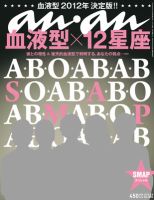 anan（アンアン） No.1818 表紙