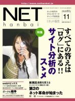 ネット販売 11月号 (発売日2005年10月25日) 表紙